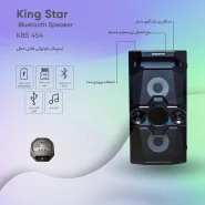 اسپیکر اکستریم کینگ استار مدل KBS454
