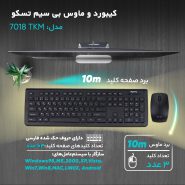 TKM 7018 TSCO Wireless