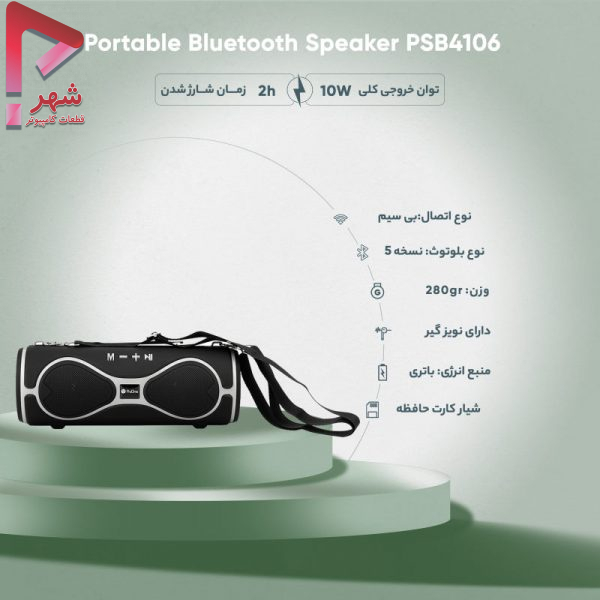 اسپیکر بلوتوث قابل حمل پرووان مدل PROONE - PSB4106
