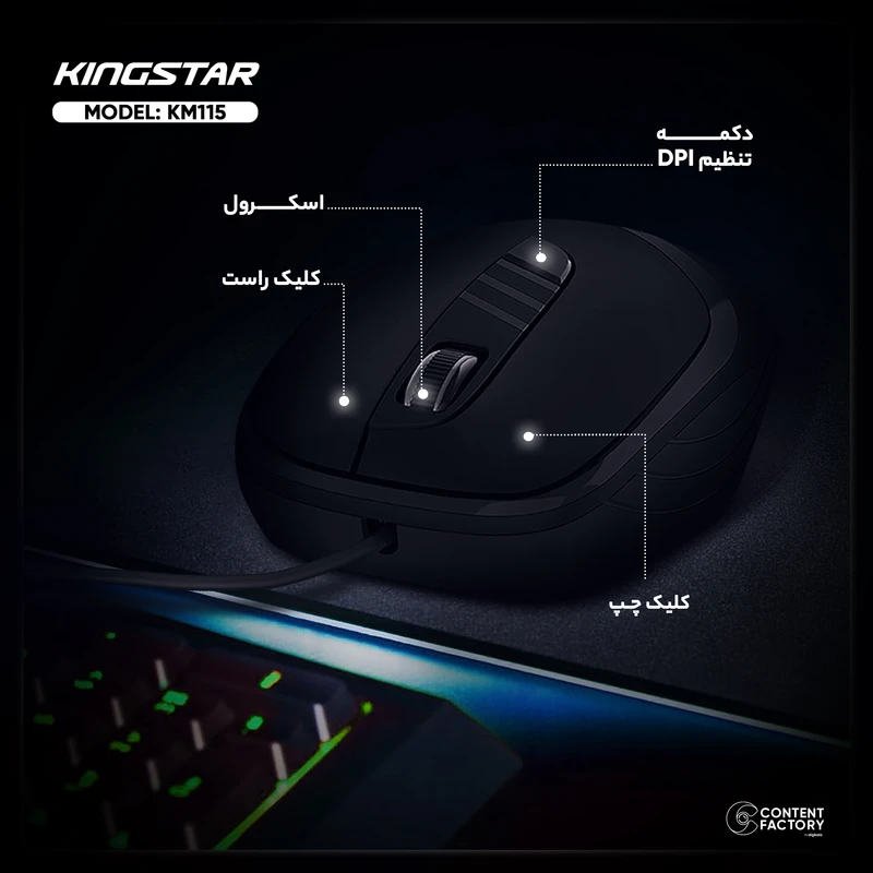 ماوس کینگ استار مدل KM115