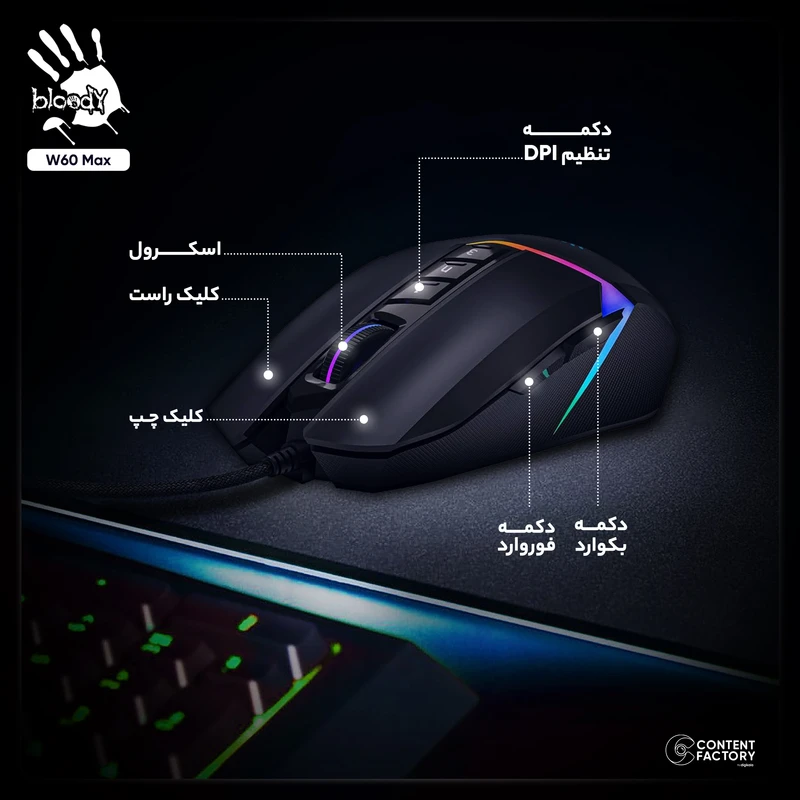 ماوس مخصوص بازی بلادی مدل W60 pro