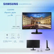 گیمینگ 24 اینچ سامسونگ مدل C24F390