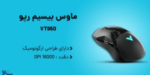 مشخصات ماوس بی‌سیم رپو مدل VT950S