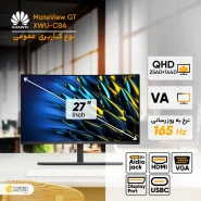 مانیتور هوآوی MateView GT 27-inch Standard Edition نمایشگر منحنی 27 اینچ
