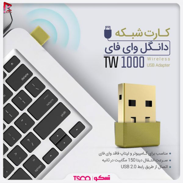 کارت شبکه USB تسکو مدل TSCO TW 1000