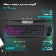صفحه کلید کامپیوتر و موس لاجیتک MK220 Logitech Wireless Combo