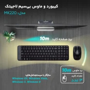 کیبورد و ماوس بی سیم logitech مدل mk220