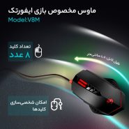ماوس مخصوص بازی ای فورتک مدل V8M A4Tech V8M Gaming Mouse