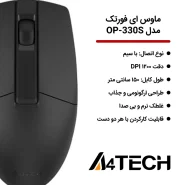 ماوس ای فورتک A4TECH OP-330S