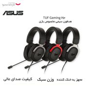 هدست گیمینگ ایسوس مدل ASUS TUF Gaming H3