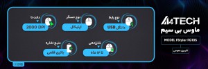 مشخصات ست ماوس بی سیم ای فورتک مدل FStyler FG10S