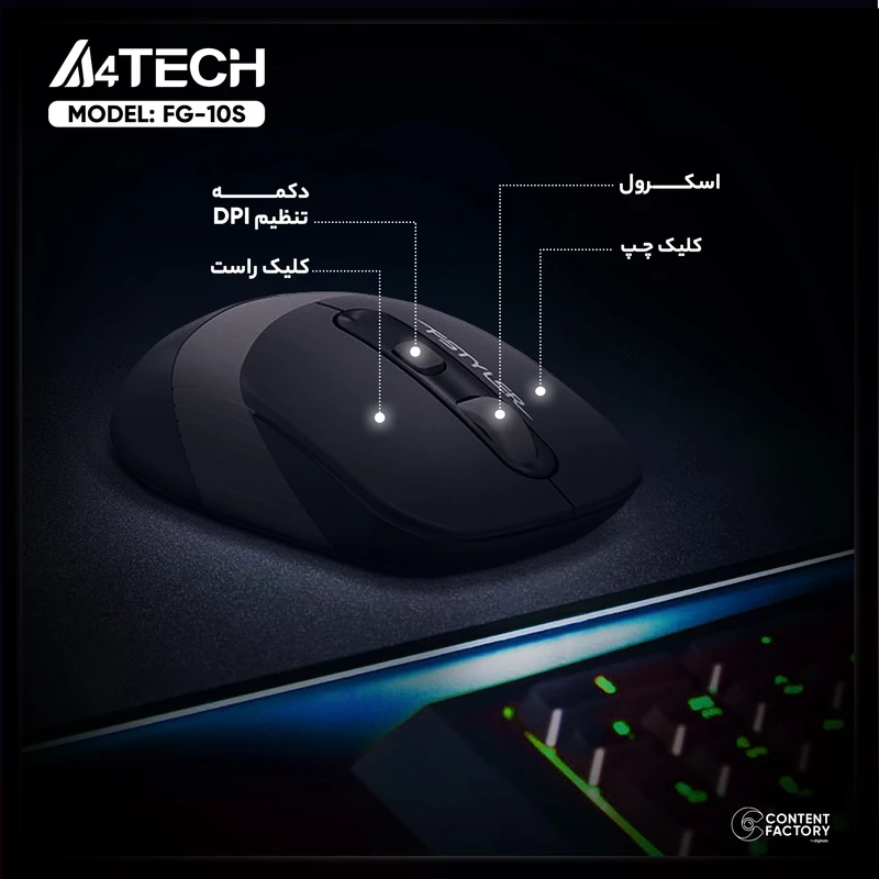 ماوس ای فورتک FG10S