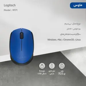 ماوس بی سیم لاجیتک مدل Logitech M171
