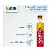 باتری قلمی وارتا Longlife Max Power بسته 2 عددی