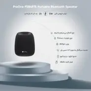 اسپیکر بلوتوث قابل حمل پرووان مدل ProOne PSB4975
