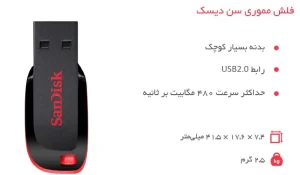 مشخصات فلش مموری سن دیسک مدل Cruzer Blade CZ50 ظرفیت 64 گیگابایت 