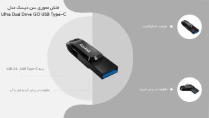 مشخصات فلش مموری سن دیسک تایپ سی مدل Ultra Dual Drive GO USB Type-C ظرفیت 64 گیگابایت 
