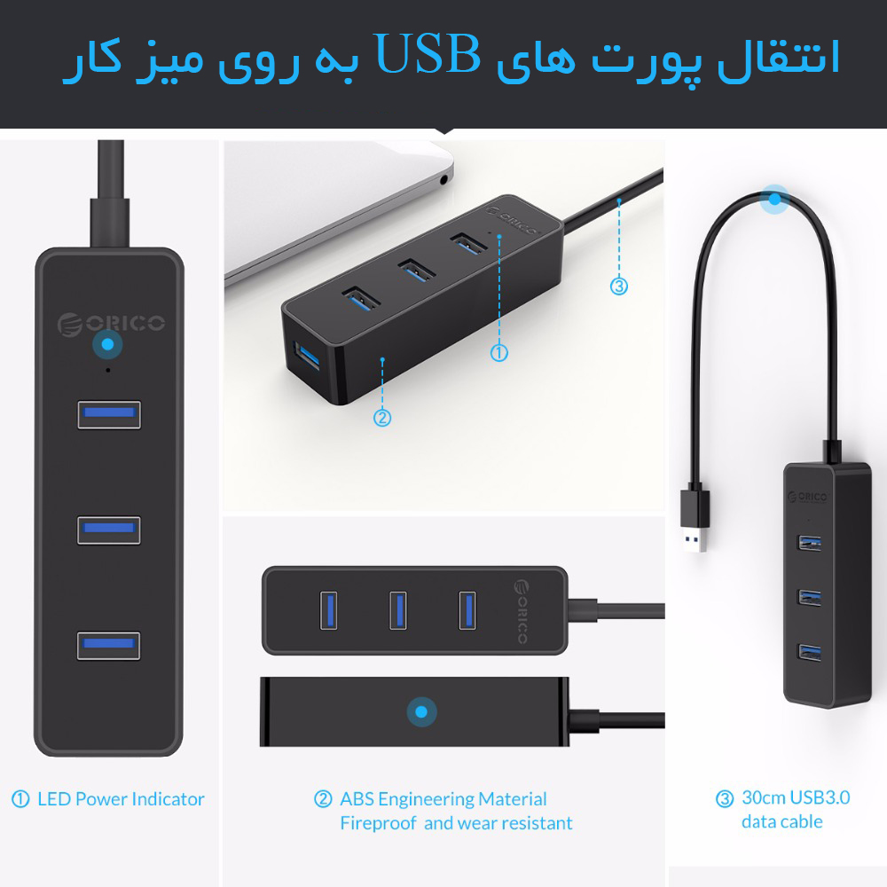 هاب ۴ پورت USB 3.0 اوریکو مدل ORICO W5PH4-U3