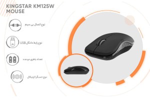 مشخصات ماوس بی سیم کینگ استار مدل KM125W
