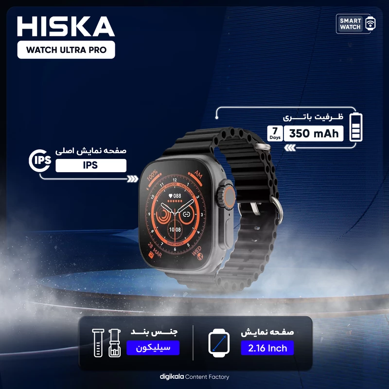 ساعت هوشمند هیسکا مدل Watch Ultra Pro