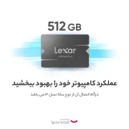 اس اس دی لکسار NS100 SATA 2.5 Inch ظرفیت 512 گیگابایت