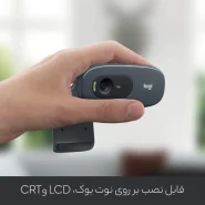وب کم لاجیتک Logitech C270 HD