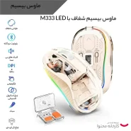 موس بی سیم ترنسپرنت گرین لاین مدل TURTLE GL-MS2