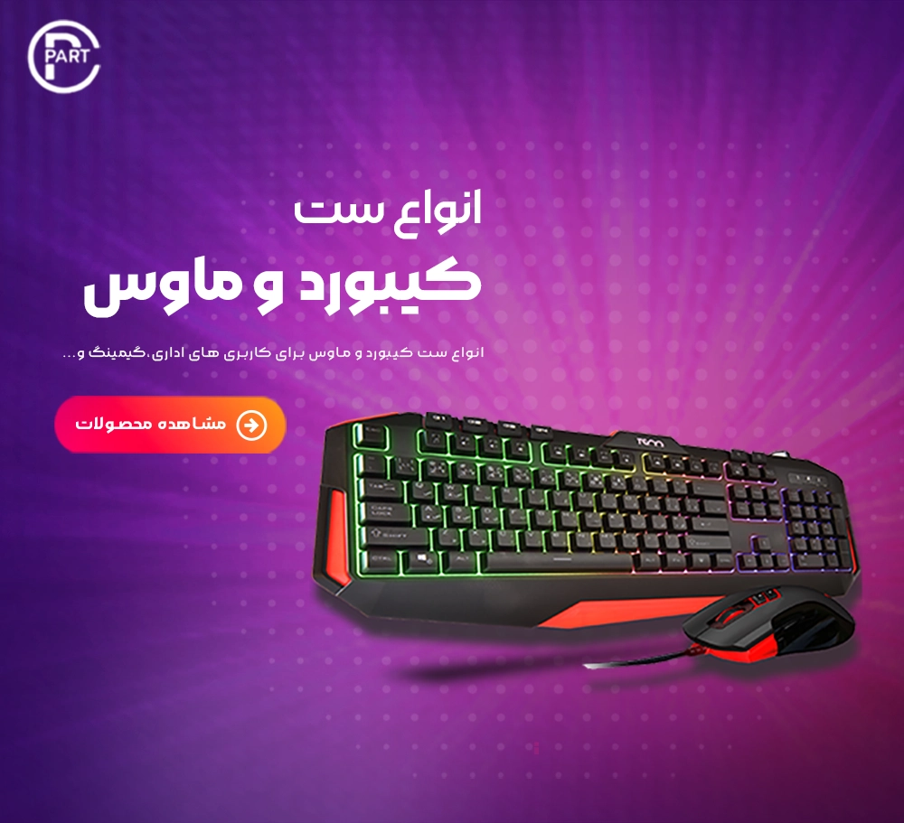بنر کیبورد و موس
