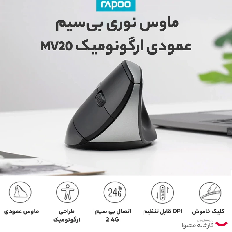 قیمت موس رپو Rapoo MV20