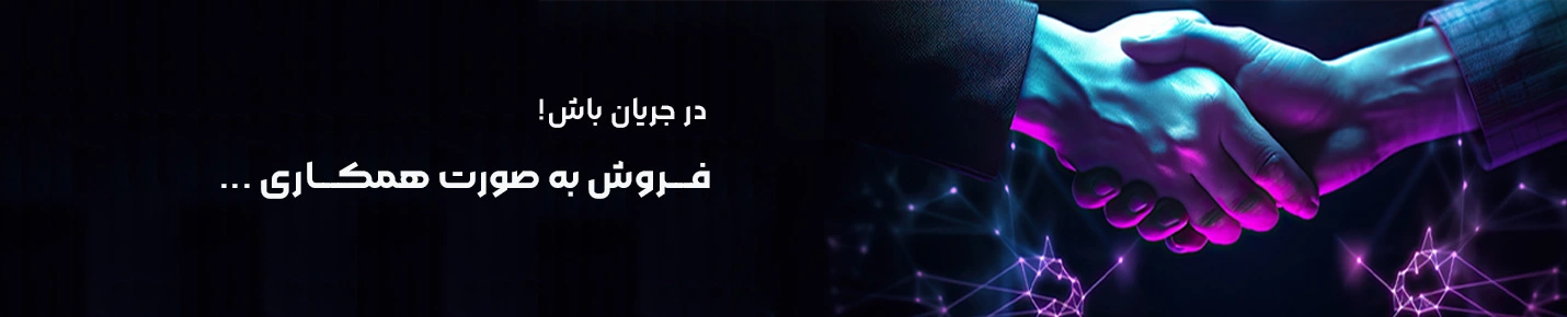 همکاری در فروش لوازم جانبی موبایل و کامپیوتر