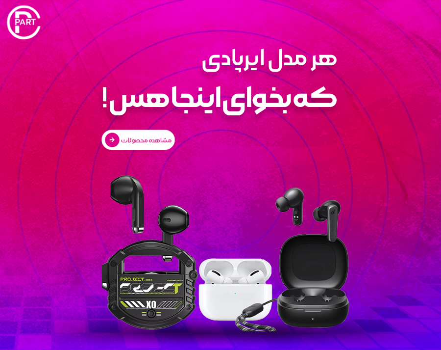 بنر ایرپاد گوشی