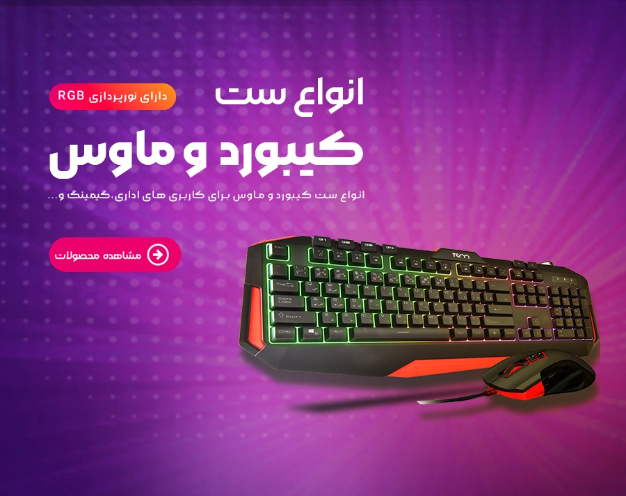 ست موس و وکیبورد گوشی