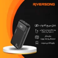 پاوربانک ریورسانگ مدل Phantom 65 Pro PB103 ظرفیت 20000 میلی‌ آمپر ساعت