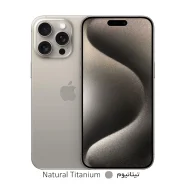 گوشی اپل iPhone 15 Pro Max (Not Active) | حافظه 256 گیگابایت