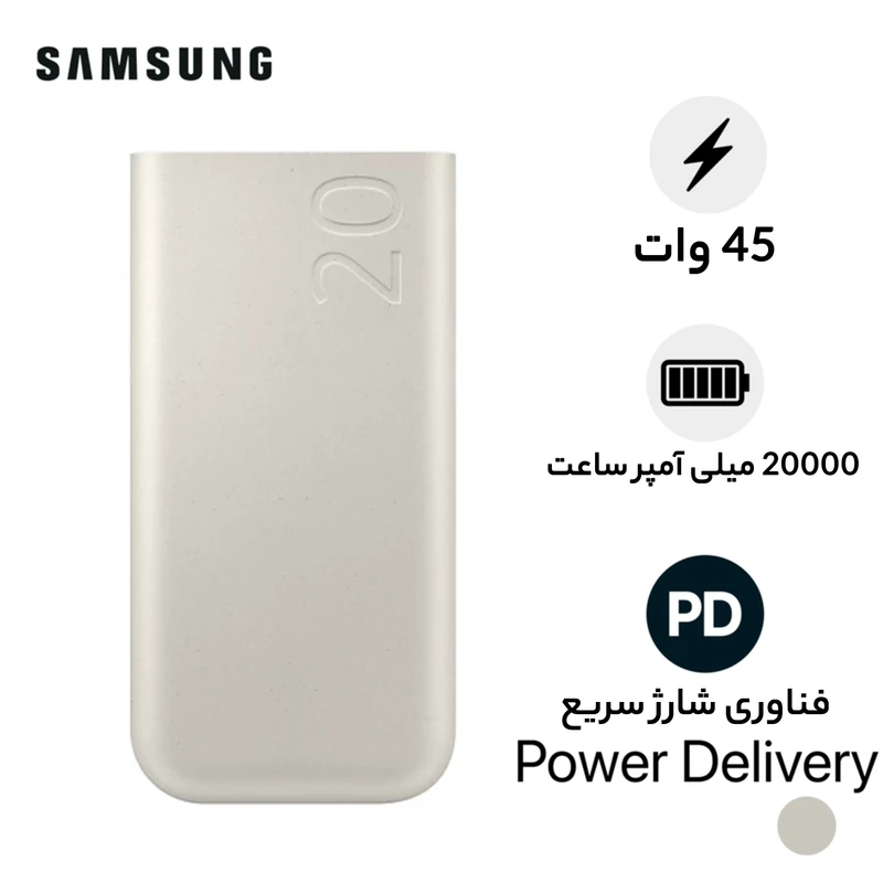 پاور بانک 45 وات سامسونگ مدل EB-P4520 ظرفیت 20000 میلیآمپر ساعت