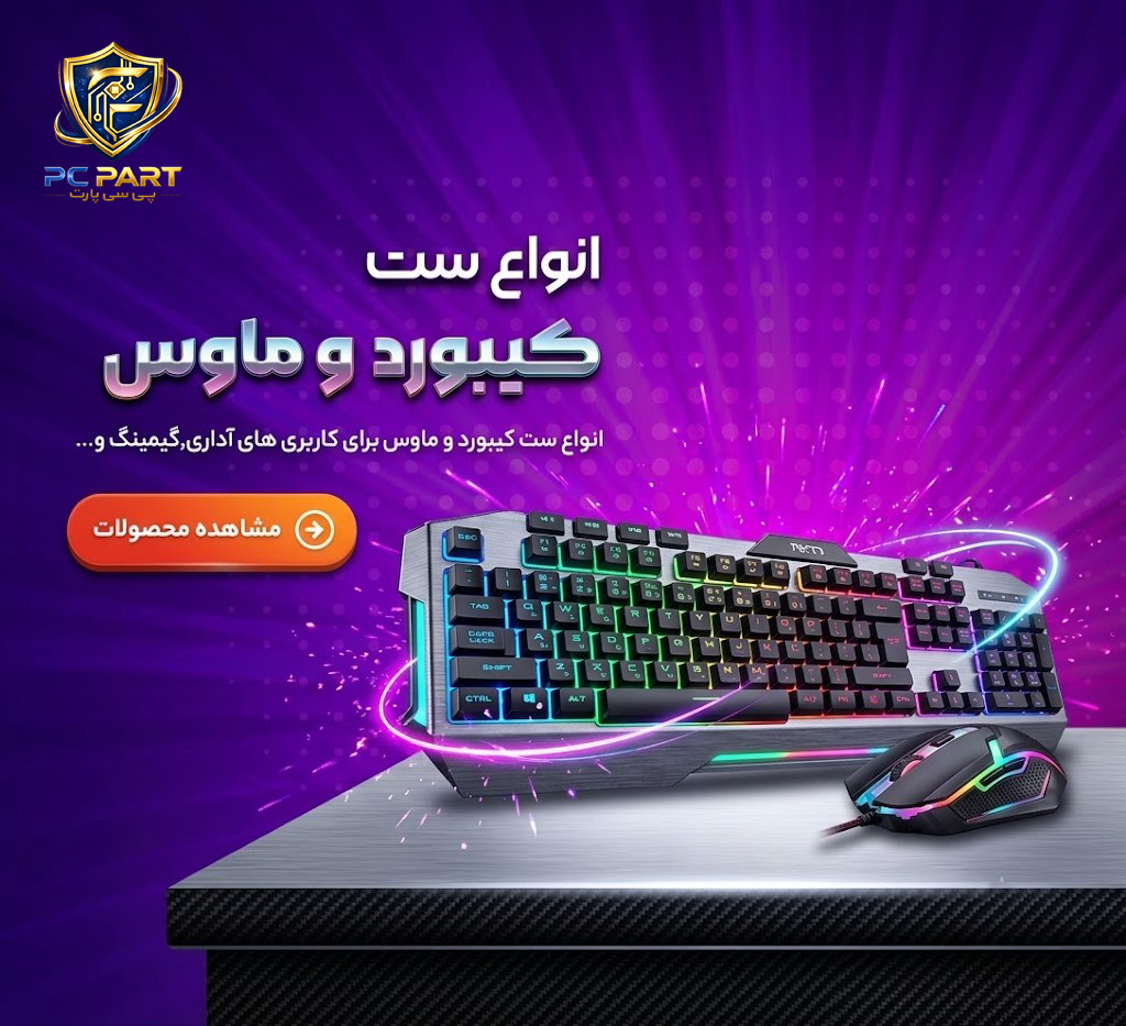 خرید آنلاین انواع لوازم جانبی کامپیوتر و موبایل