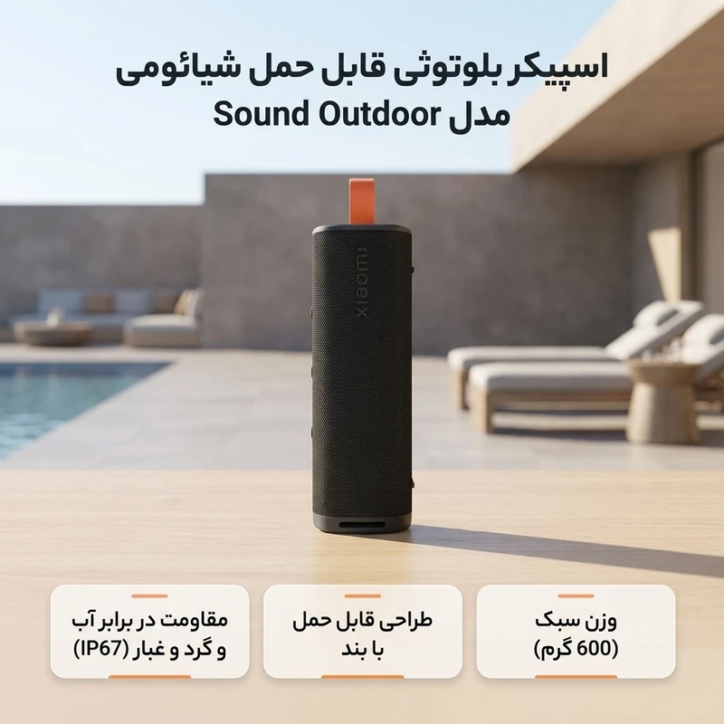 اسپیکر بلوتوثی قابل حمل شیائومی مدل Sound Outdoor