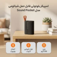 اسپیکر بلوتوثی شیائومی Xiaomi Sound Pocket 5w