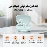 هدفون بلوتوثی شیائومی مدل Redmi Buds 6