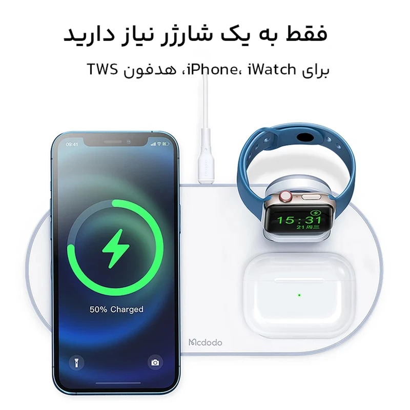 شارژر بی سیم سه کاره مک دودو مدل CH-7060